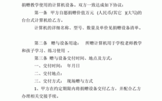  慈善助学捐赠协议模板「慈善助学捐赠仪式」