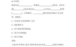 公证介绍信模板图片 公证介绍信模板