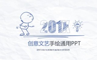 美术ppt图片 美术简笔画ppt模板