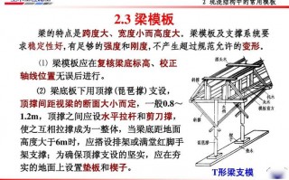 梁模板的安装程序_梁模板的安装顺序和拆除的时间及顺序