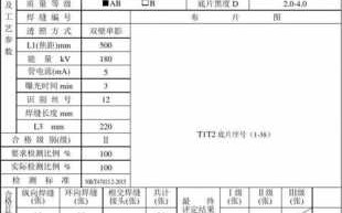 零件探伤报告模板_零件探伤报告模板怎么写