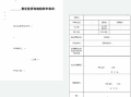 验收申请报告单模板_简单的验收申请单格式