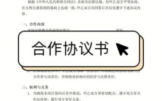 设计全面合作协议模板_设计全面合作协议模板图片