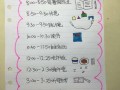 小学生暑假安排表图片