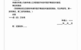  医疗事故认定书模板「医疗事故鉴定书的内容」