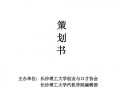  杂志专题策划模板「杂志专题策划方案」