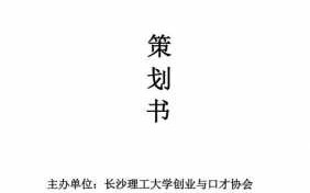  杂志专题策划模板「杂志专题策划方案」