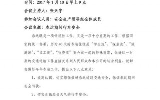  货运企业安全记录模板「货物运输企业安全例会记录内容」