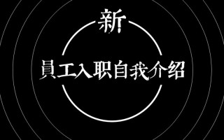 会计新员工自我介绍 会计新人入职自我介绍ppt模板