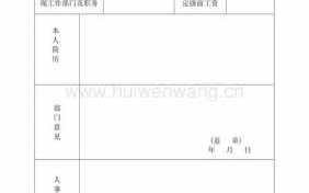 转正定职表填写模板,转正定级表是什么东西 