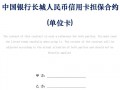 中国银行担保证明模板_中国银行担保合同