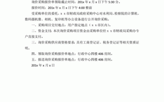 采购报价邀请函模板_采购报价邀请函模板怎么写