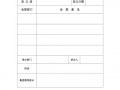  公文会签单模板「公文会签单模板怎么写」