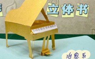 立体贺卡模板钢琴_立体音乐贺卡