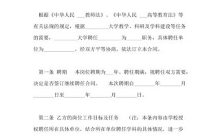 关于大学教师劳动合同模板的信息