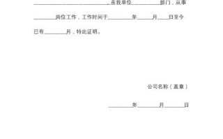  就业单位工作证明模板「就业单位工作证明模板下载」