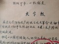 大字报书写技巧-手写大字报模板怎么写