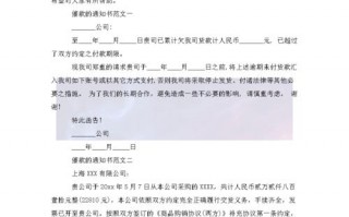 催款通知书模板6000字 催款通知书模板6