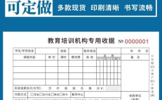  自制辅导班收据模板「补课班收据怎么写」