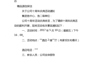 典礼通知模板怎么写