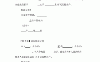 购房公司证明模板