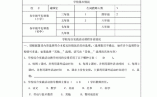  课程调查模板「课程调查表」