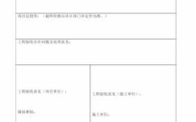 学校维修验收单模板图片-学校维修验收单模板