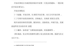 开业通知模板文档_开业通知文案