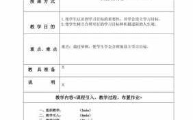 教案教学目标模板,教案目标怎么写 