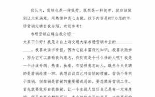 营销人的自我介绍 自我营销简介模板下载