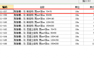  墙体开槽修复协议模板「墙面开槽恢复套什么定额」