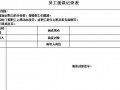  保险面谈表模板「保险面谈记录表怎么写」