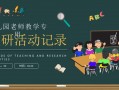 实用学校教学ppt模板下载_教学实践应用怎么写