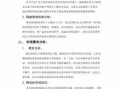 校园网站策划书模板_校园网站策划书范文