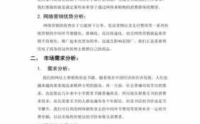 校园网站策划书模板_校园网站策划书范文