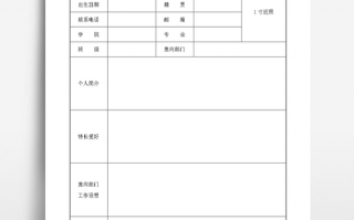 中学学生会报名表模板