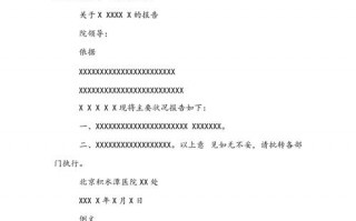 请示模板及范文_公文请示格式及范文6篇