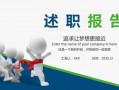 述职报告ppt模板免费动漫-述职报告ppt模板免费