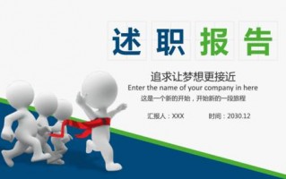 述职报告ppt模板免费动漫-述职报告ppt模板免费