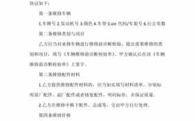  故障车辆维修协议模板「车辆事故维修协议书」