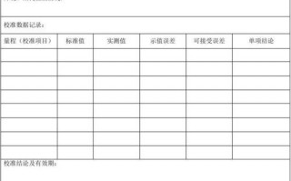 试验设备检测报告模板,设备试验记录表格 