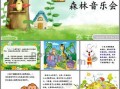 幼儿园森林音乐会ppt模板_幼儿森林音乐会教案