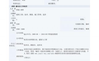 建筑工程公司简历模板-建筑公司个人简历模板