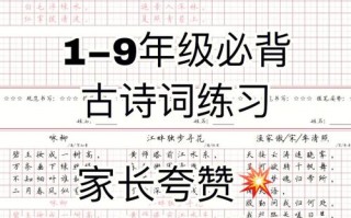 小学生古诗词作业模板（小学生古诗词作业模板下载）