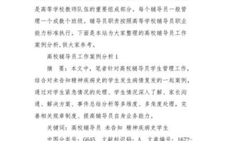 大学生辅导员调研模板,辅导员工作调研 