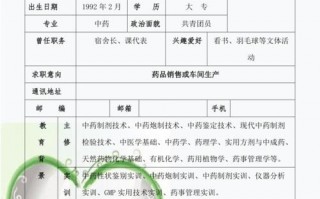 药学简历模板免费使用