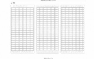 作文答卷纸模板_作文答卷纸模板怎么写