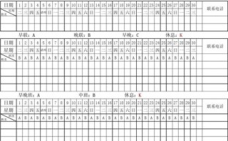 超市收银员排班模板图片 超市收银员排班模板