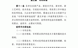  企业专利管理办法模板「企业专利管理的主要内容」