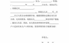 离婚后迁户口申请书-离婚后户籍申请书模板